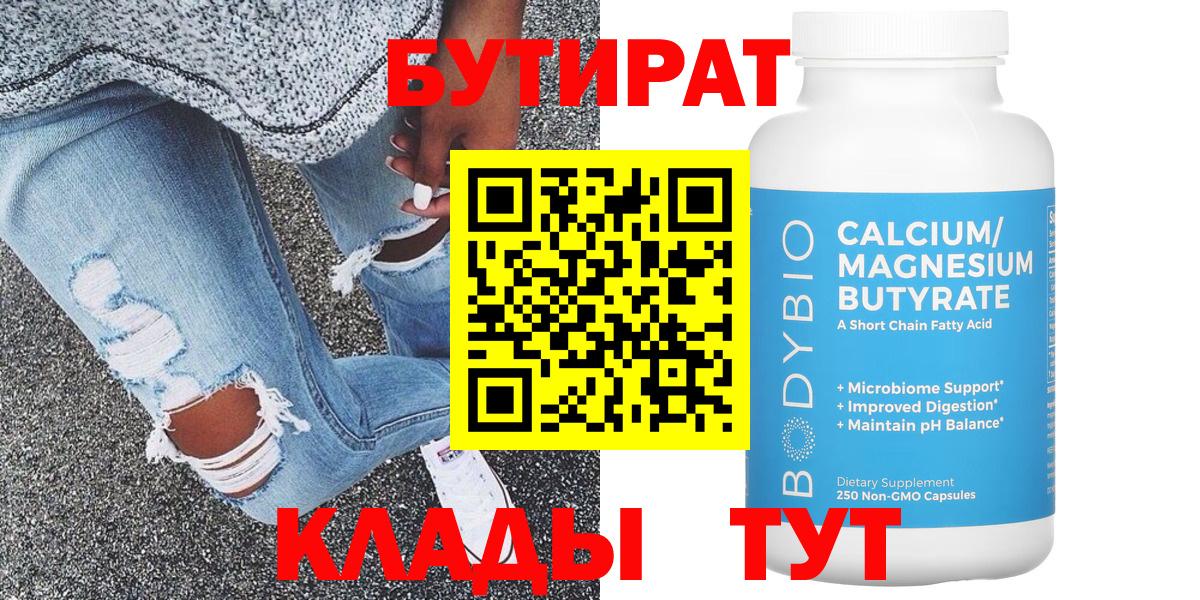 БУТИРАТ 99% Изобильный