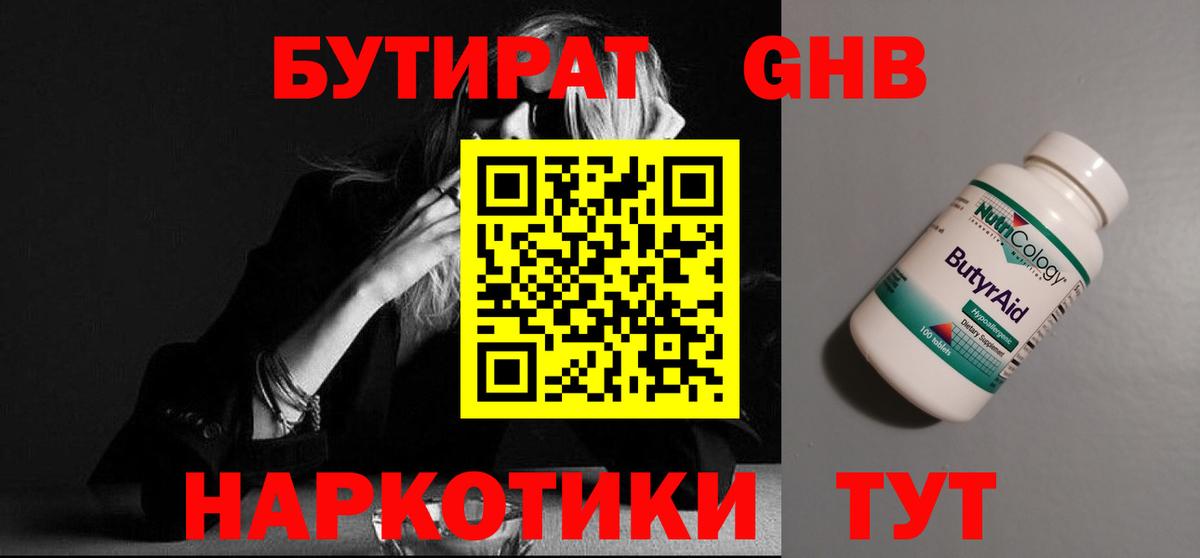 БУТИРАТ BDO  Вход с VPN  Изобильный 