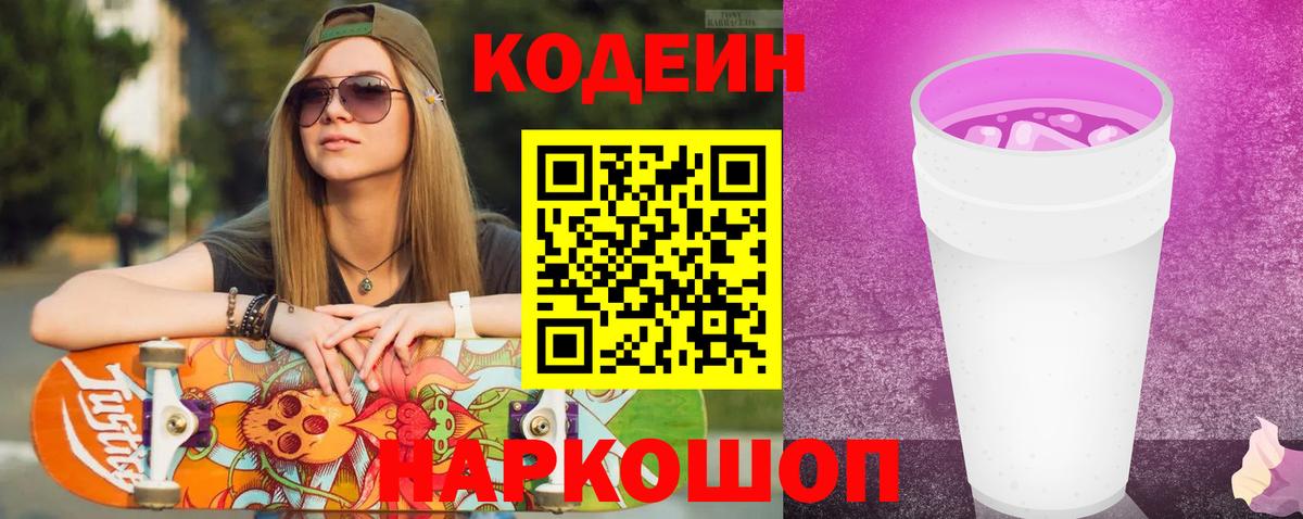Codein Purple Drank Изобильный