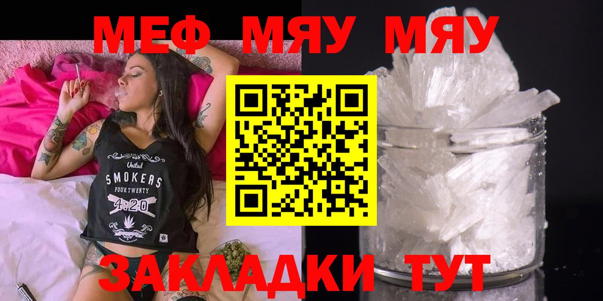 Меф мяу мяу мука Изобильный