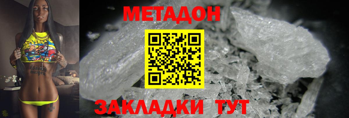 Метадон methadone  Метадон белоснежный  Вход с VPN  Изобильный 