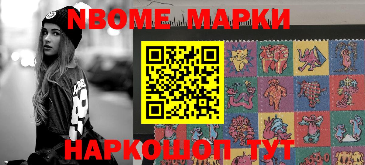 Марки N-bome 1,8мг Изобильный