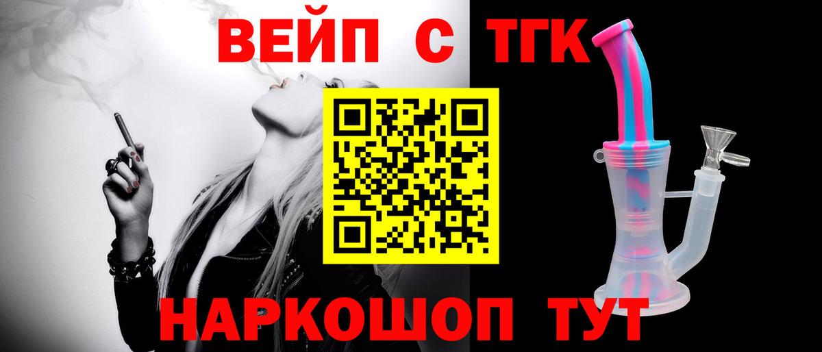 где купить   Дистиллят ТГК THC oil  Вход с VPN  Изобильный  Дистиллят ТГК вейп 